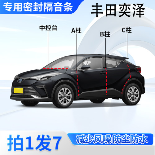 丰田奕泽IZOA汽车密封条隔音防尘