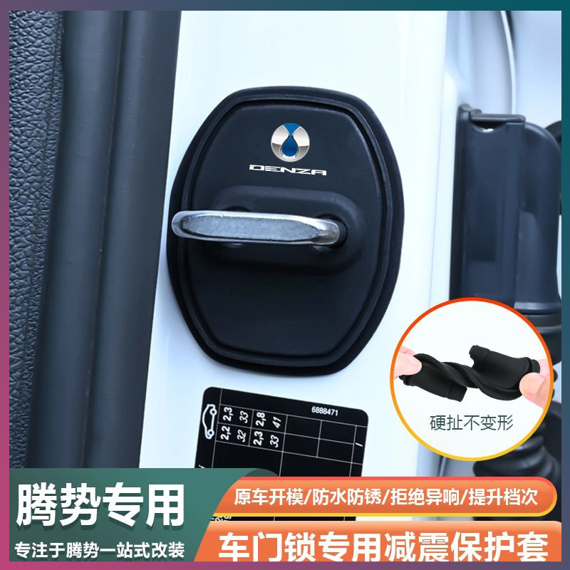 腾势专用汽车门锁盖锁扣