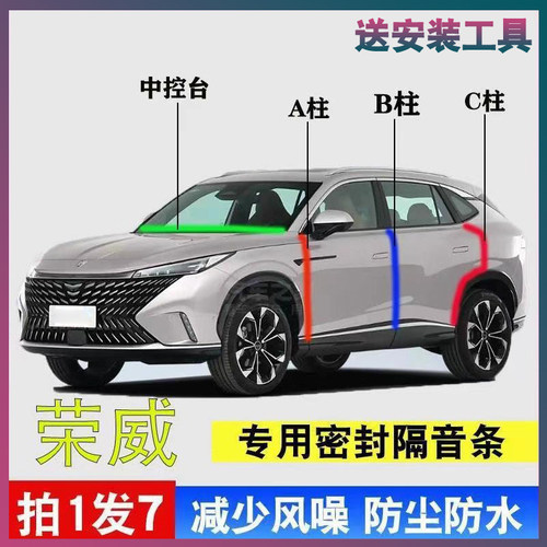 荣威专用密封胶条隔音条