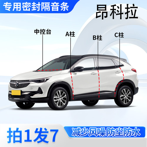 别克昂科拉汽车密封条隔音防尘