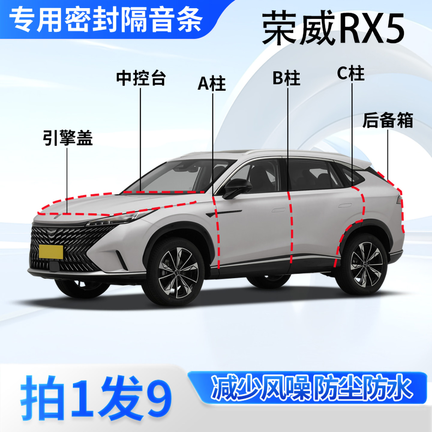 荣威RX5专用汽车密封条隔音防尘