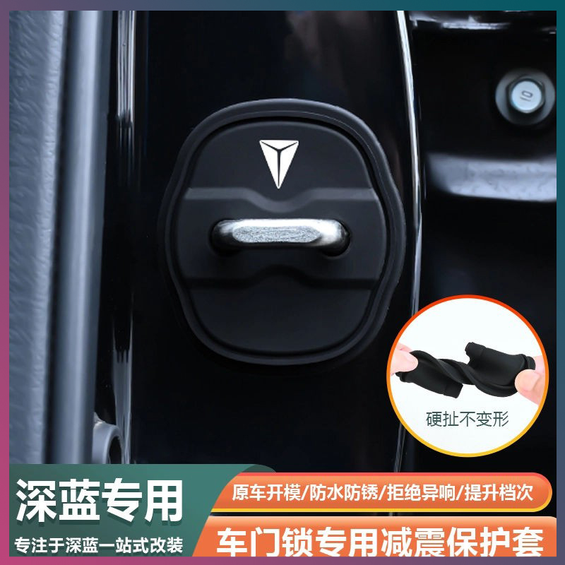 深蓝门锁扣盖减震垫保护套