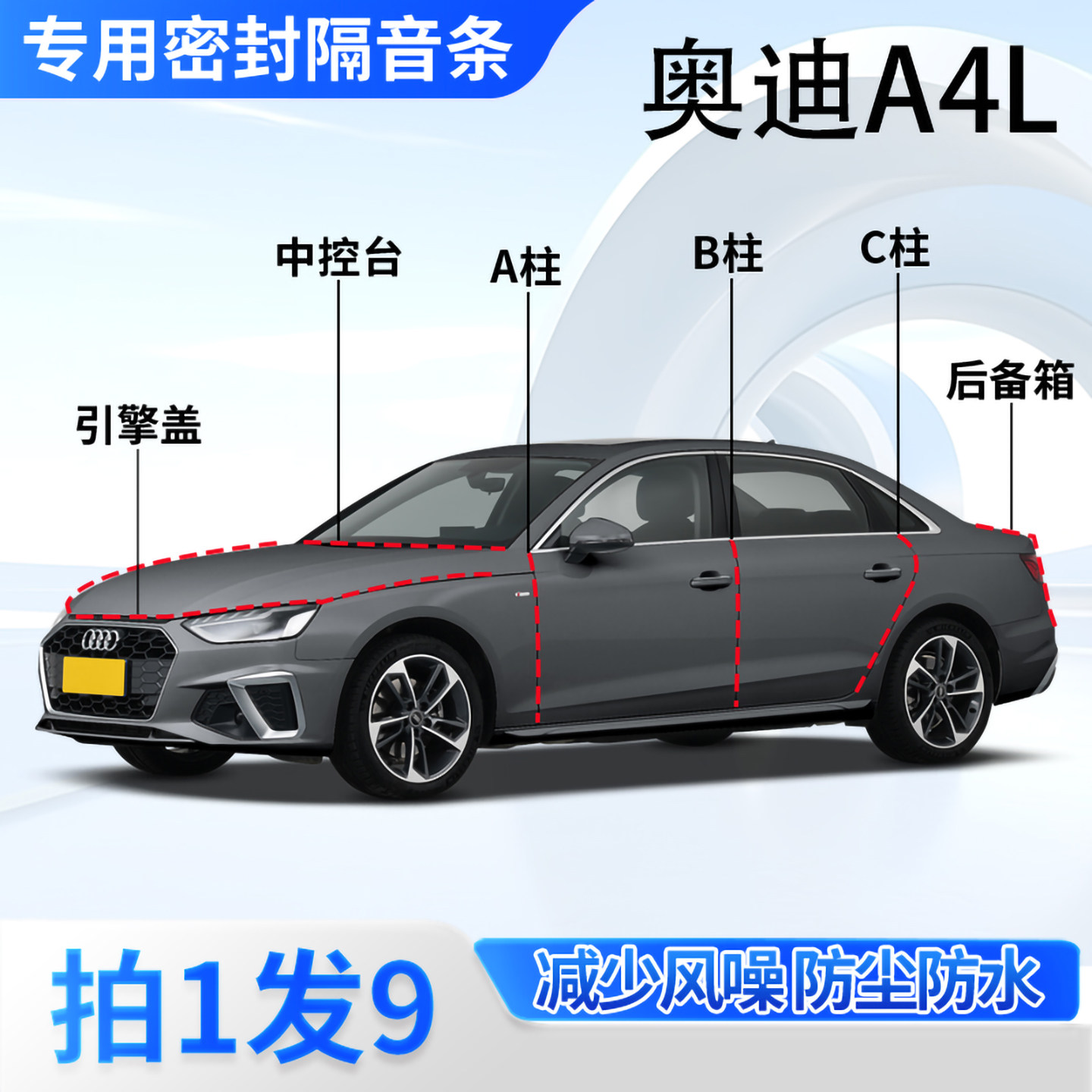 奥迪A4L汽车专用密封条隔音防尘