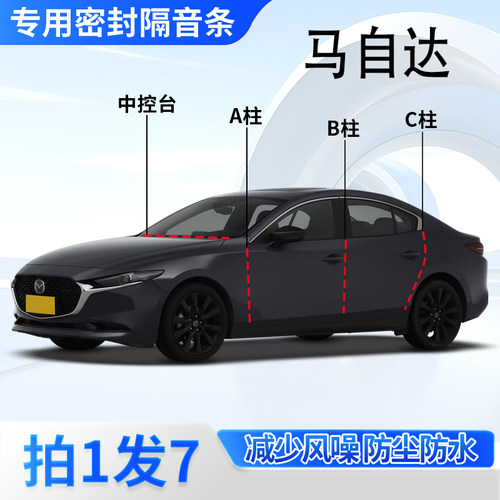 马自达专用密封胶条隔音条