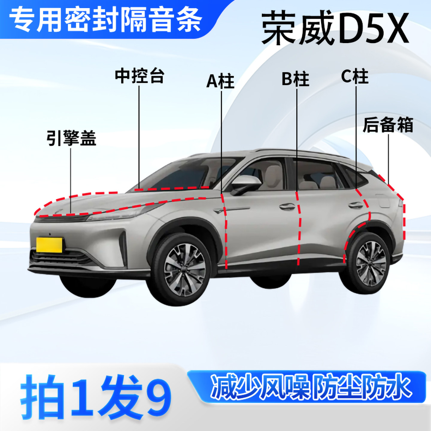 荣威D5XDMH汽车密封条隔音防尘