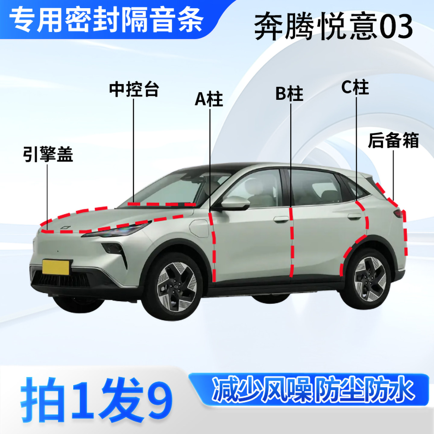 奔腾悦意03汽车密封条隔音防尘