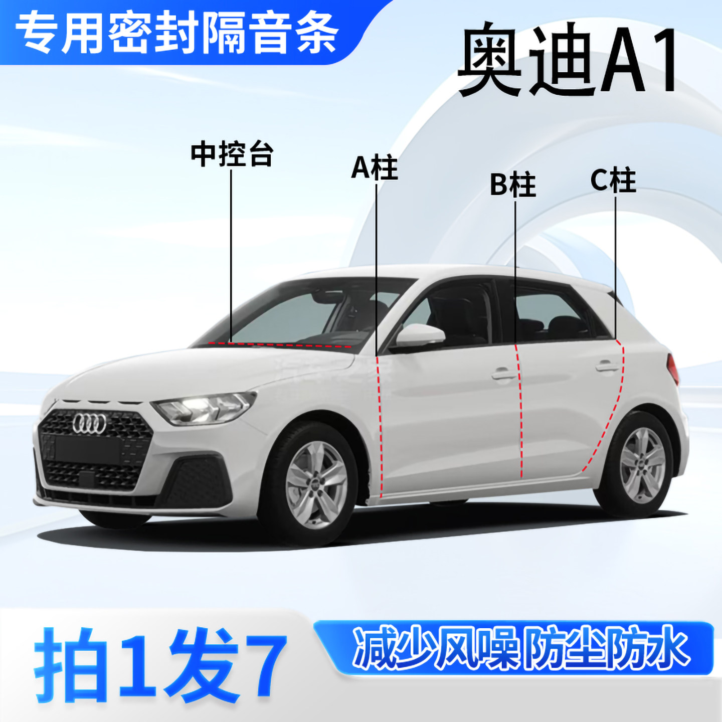 奥迪A1专用汽车密封条隔音防尘