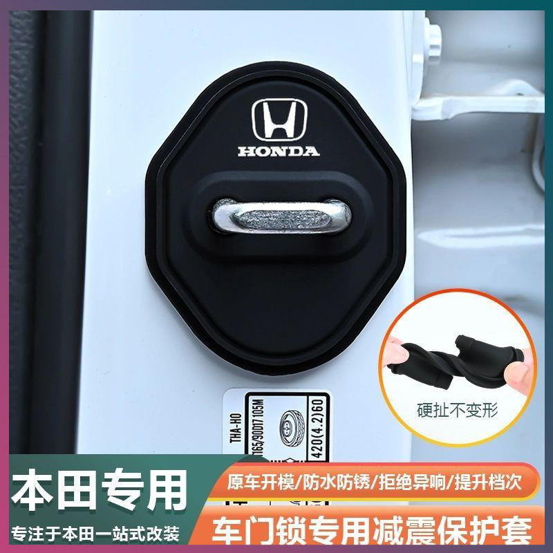 适用本田门锁盖扣享域缤智飞度P7S7艾力绅车门锁盖减震缓冲保护套