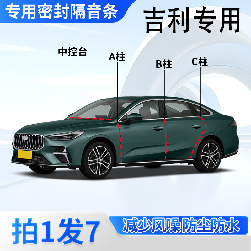 吉利专用汽车密封胶条隔音防尘