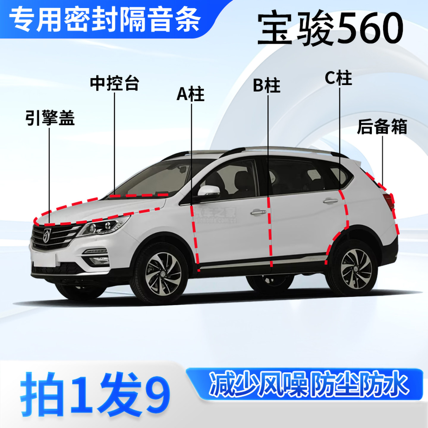 宝骏560专用汽车密封条隔音防尘