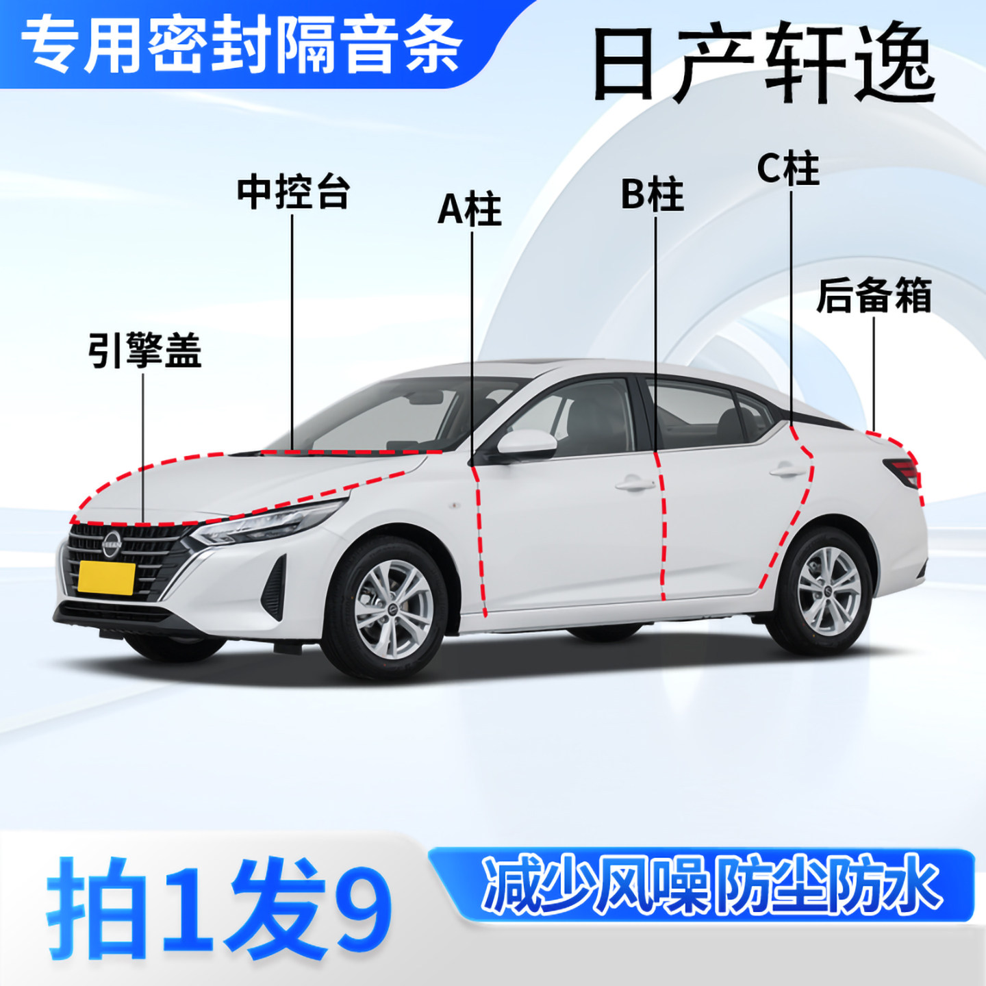 日产轩逸专用汽车密封条隔音防尘
