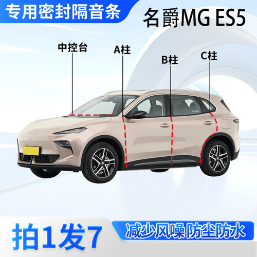 名爵MGES5汽车密封条隔音防尘