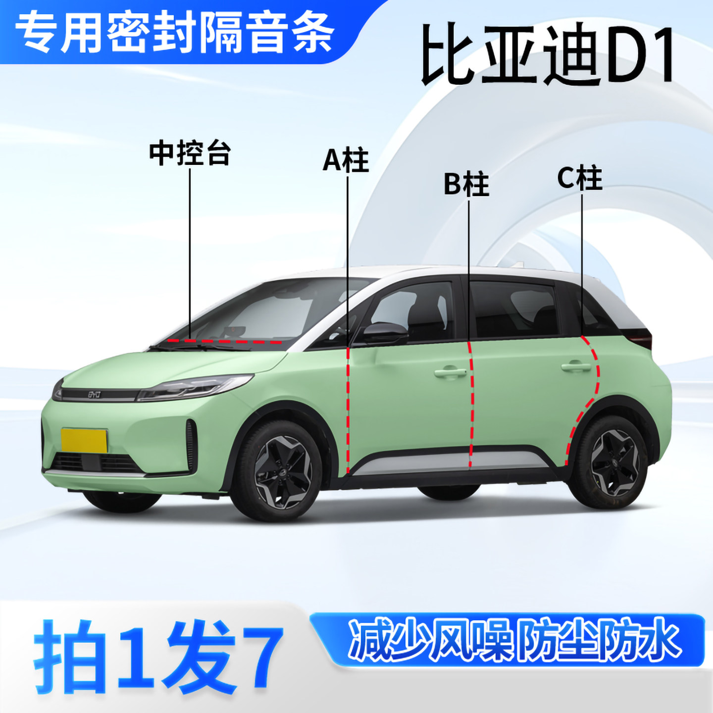 比亚迪D1专用汽车密封条隔音防尘