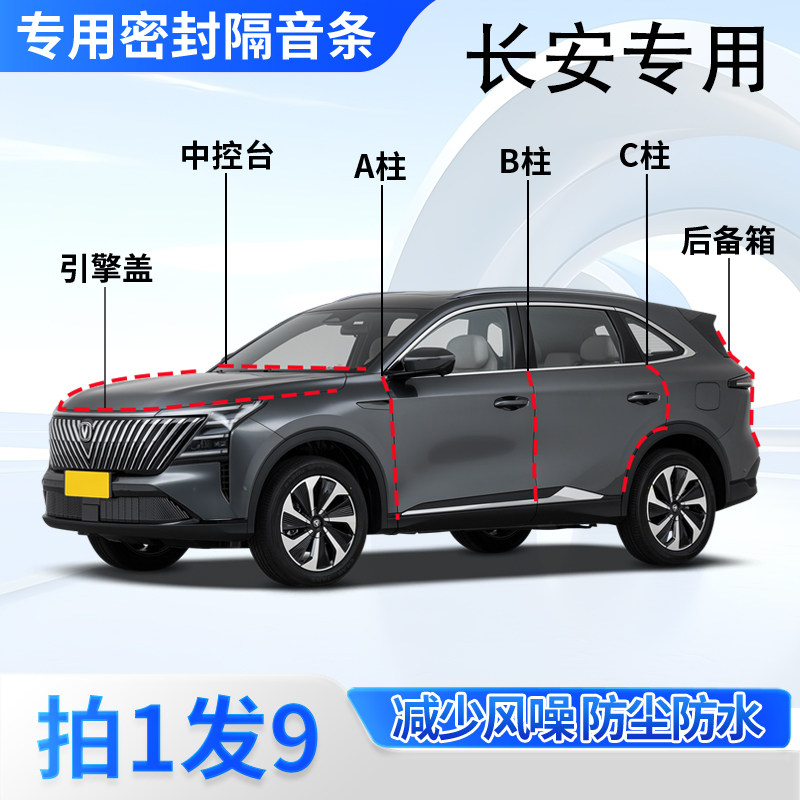 长安CS75PLUS汽车密封条逸动CS55/X5PLUS全车门ABC柱中控隔音胶条