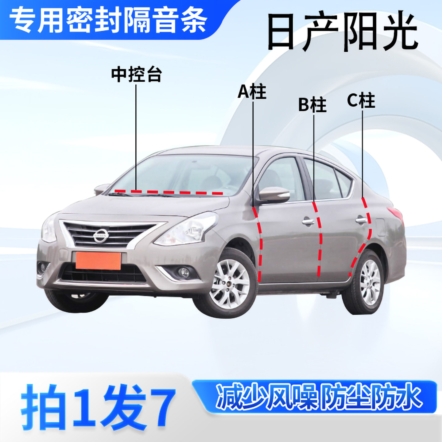 日产阳光专用汽车密封条隔音防尘