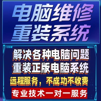 电脑维修重装系统恢复出厂设置