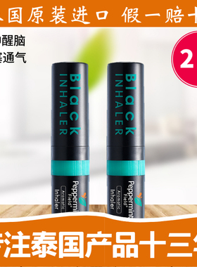泰国Peppermint薄荷黑鼻通 提神清醒脑鼻吸棒 学生八仙筒神器2支