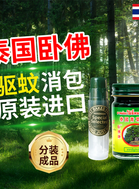 泰国进口正品 卧佛牌青草药膏 防蚊虫止痒提神清凉油百草膏15g3瓶