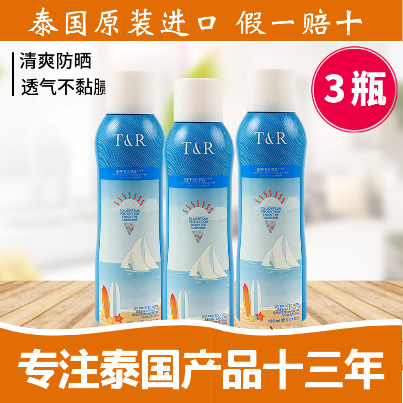 泰国treechada防晒喷雾 spf50防水防晒霜隔离女防紫外线150ml