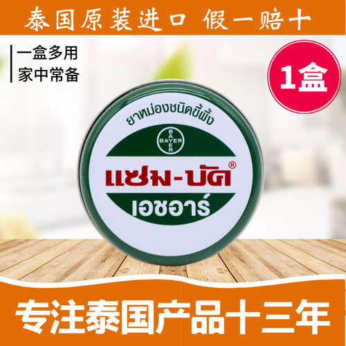 泰国乌青膏防蚊虫叮咬