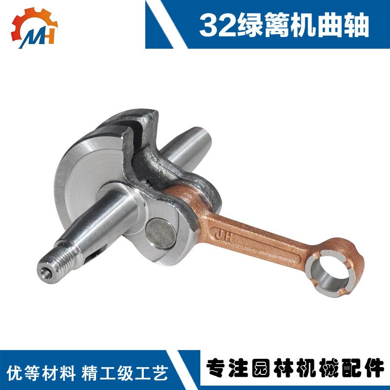 适用于华盛IE32绿篱机曲轴连杆IE32动力曲轴绿篱机曲轴IE32曲轴
