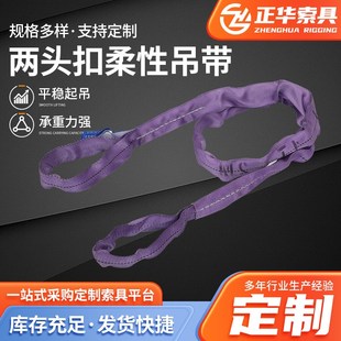 行车起重高强度大吨位工业吊装 供应两头扣柔性吊带 带