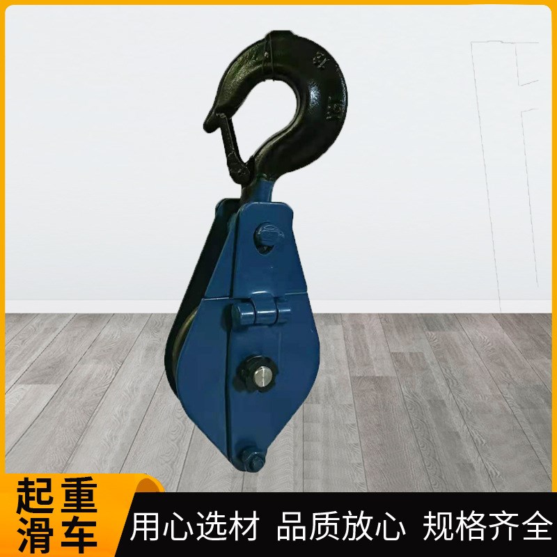 厂家吊钩型起重滑车 1t2t5t挂钩式起重滑轮微型起重滑车轴套