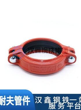广东沟槽管件 消防配件 卡箍管件dn150 卡箍 刚性卡箍