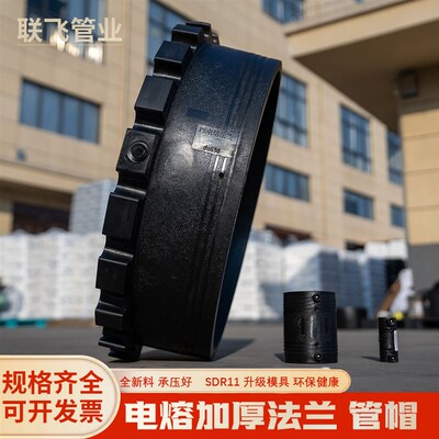 pe法兰225电熔法兰根钢丝骨架管品质法兰电熔管帽料315