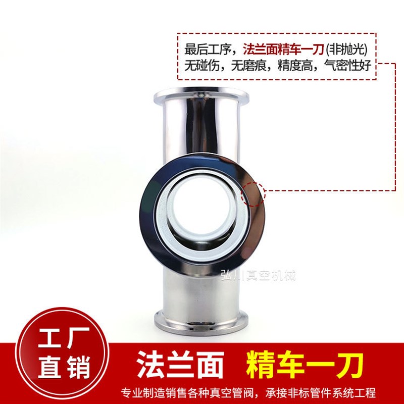 KF16 KF25 KF40 KF50 真空四通 等径四通 法兰四通 真空管件