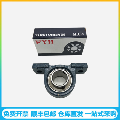 FYH轴承UCP202 UCP203 UCP204 UCP205 UCP206立式带座外球面轴承