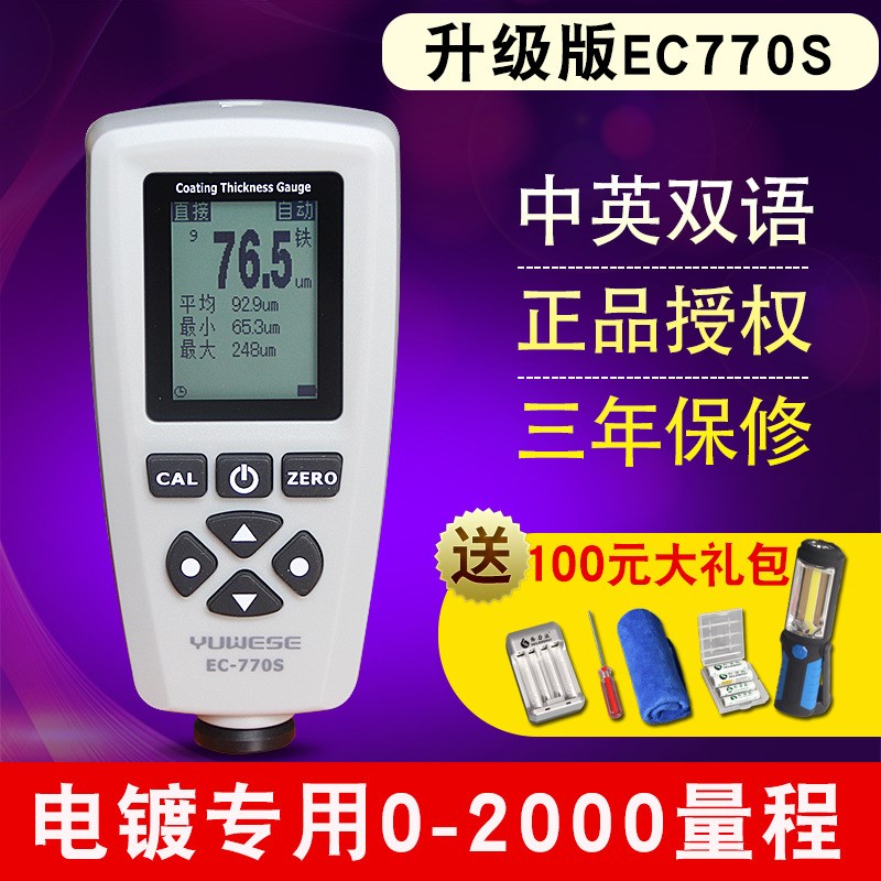 漆膜仪电镀锌层油漆面金属钢板喷粉涂层测厚仪计铁铝EC770S高精度