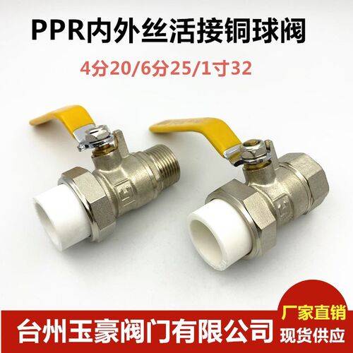 供应PPR单外牙活接铜球阀 单活接内外牙铜球阀  PPR铜球阀