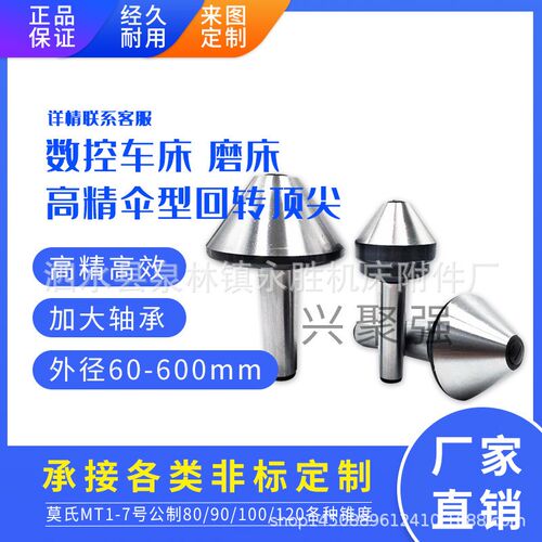 轧辊磨床伞型回转顶尖顶针莫氏6/7公制80/100外径60-600精度0.005
