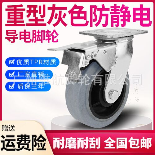 防静电脚轮万向轮4寸5寸6寸8寸导电轮灰色tpr软胶静音轮子重型轮