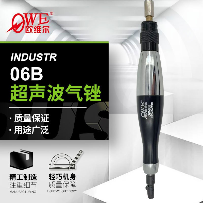 欧维尔OW-06B超声波气锉 风磨笔 打磨机 抛光风笔 砂光笔