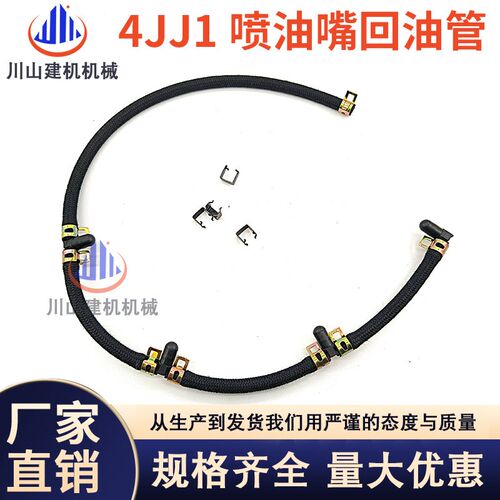 五十铃三一SY135发动机4JJ1喷油嘴回油管日立住友凯斯挖掘机配件