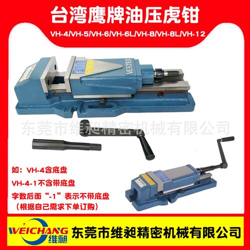 台湾内藏式油压虎钳VERTEX液压平口钳VH-5-1角固式液压虎钳