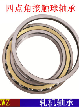 ZWZ角接触球轴承QJF/QJ1060/1056/1064/1068/1072/1080轧机轴承