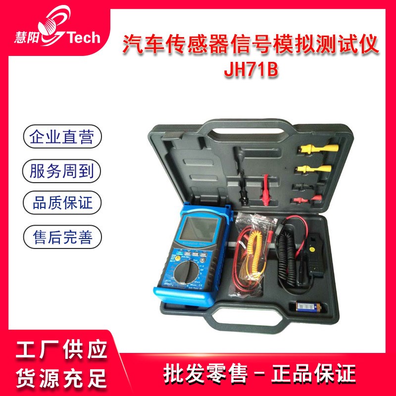 汽车数字传感器信号模拟测试仪波型万用表示波表示波器
