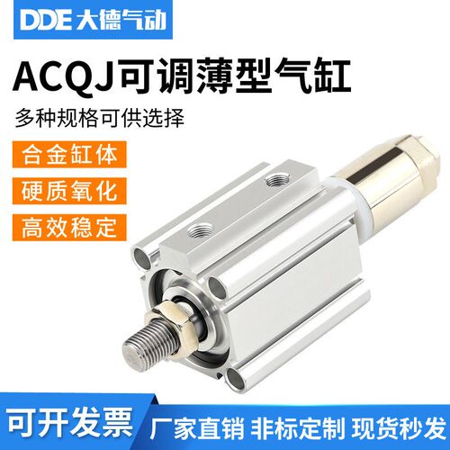 大德可调行程薄型气缸ACQJ16/32/40/63/100/125缸径 合金缸体
