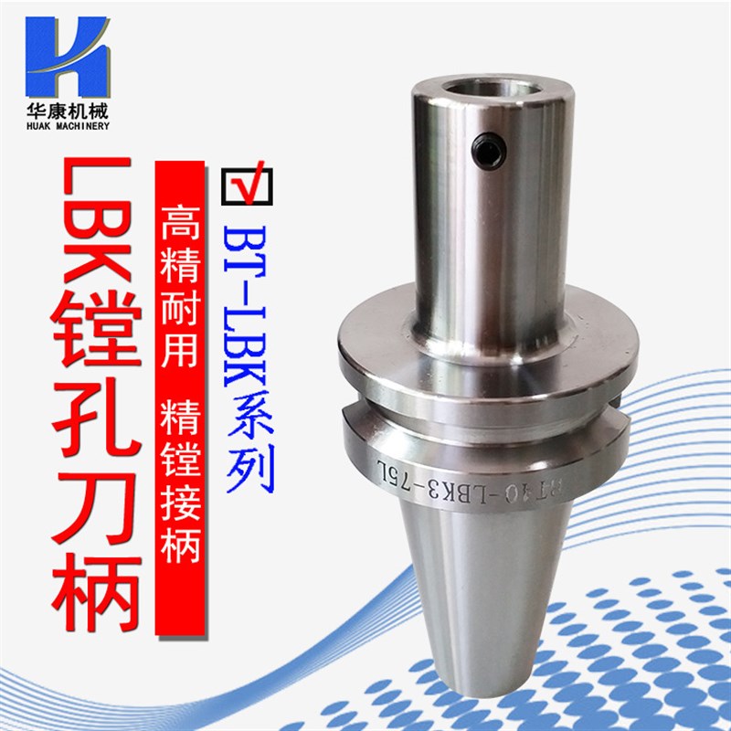 LBK镗刀柄BT50刀柄配精搪粗镗刀头基础柄微调精镗刀 BT50-LBK刀杆图片