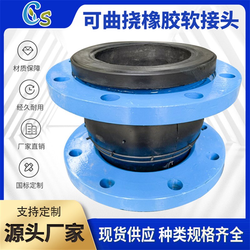 JGD型可曲挠单球体橡胶接头JGD型不锈钢法兰式橡胶减震器