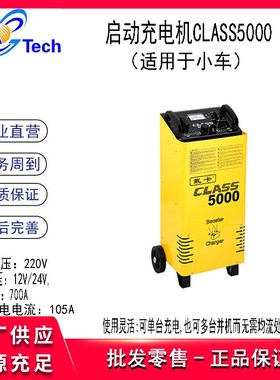 新能源AGM启动充电机SC50/400启动充电机CLASS5000 CLASS1800