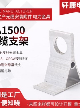 出口CA1500铝合金光缆支架 铝制悬垂线夹电缆线缆固定支架三角铝