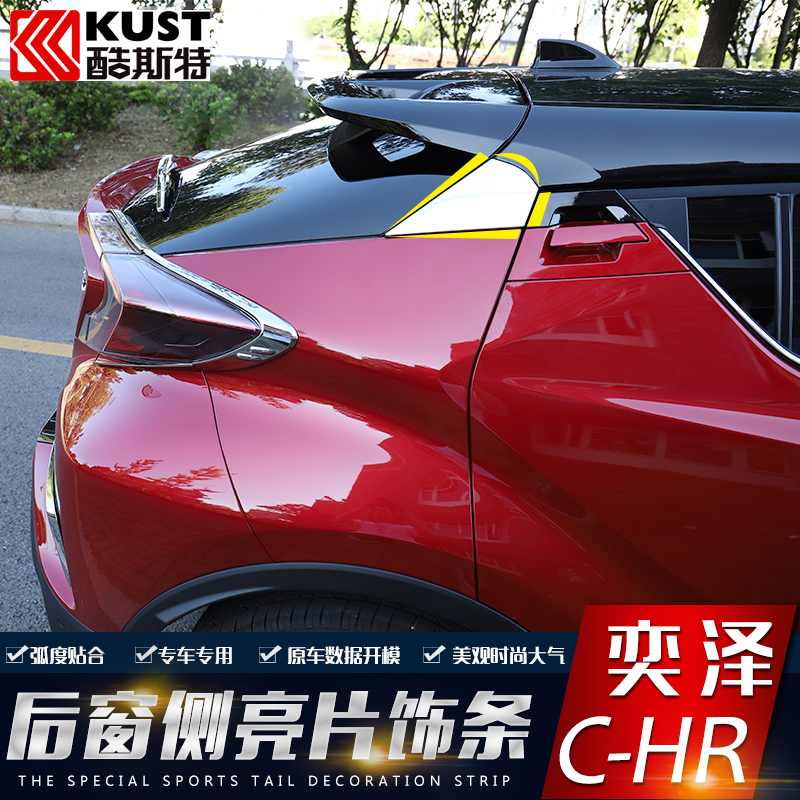 适用于丰田奕泽chr后窗三角装饰亮片 c-hr改装车身后侧窗装饰贴片