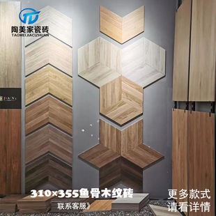 北欧个性鱼骨木纹砖客厅卧室木地板砖人字拼实木地砖厨卫菱形瓷砖
