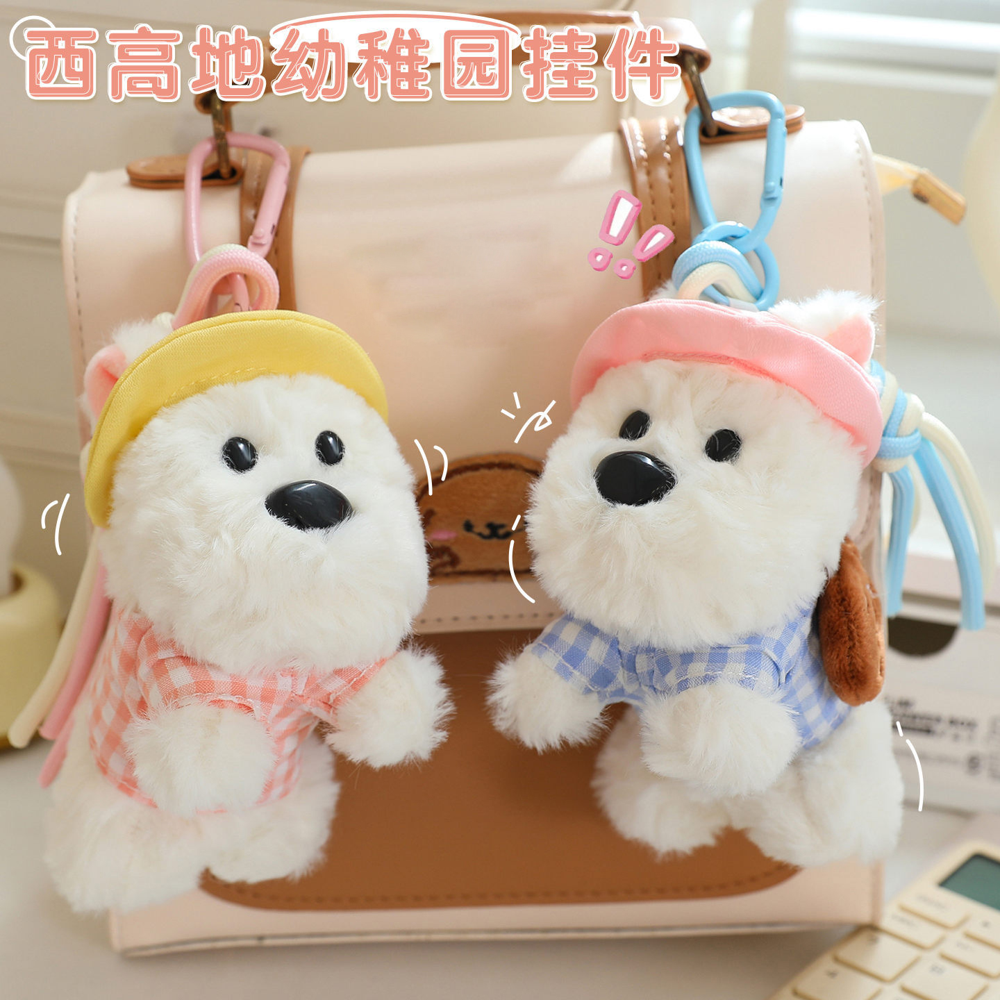 可爱西高地幼稚园挂件创意仿真小狗狗毛绒公仔儿童节日礼物玩偶女