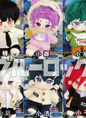 蓝色监狱同人周边凪诚士郎属性20cm棉花娃娃动漫可爱治愈创意礼物