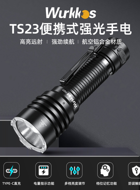 索菲恩TS23恒流战术手电筒户外骑行高亮5000流明21700照明灯破窗